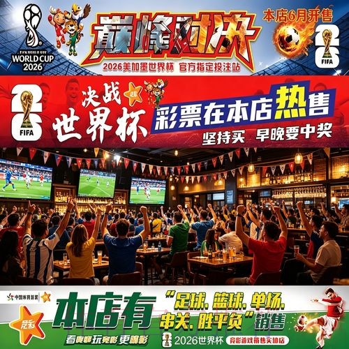 世界杯投注攻略详解